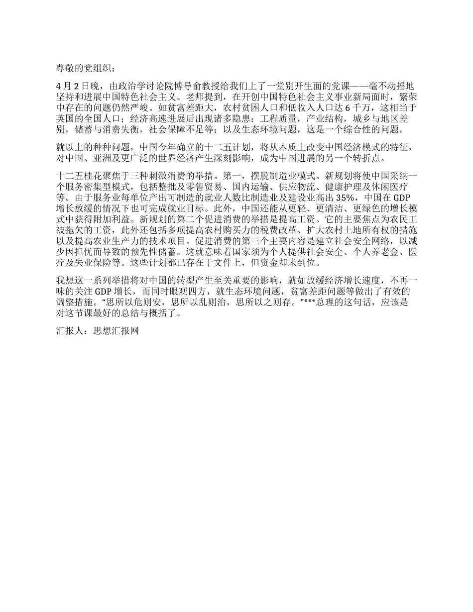 2024大学生入党思想小结《浅谈十二五中国的转折》_第1页