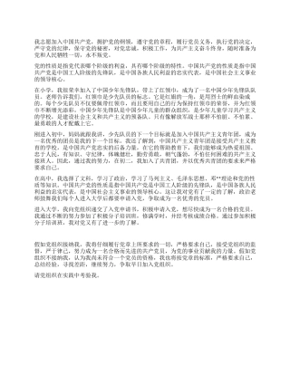 2024大学生入党志愿