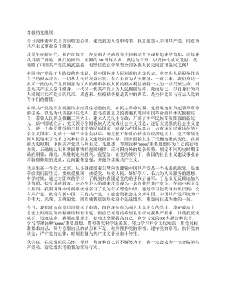 2024大学生入党志愿书-入党申请