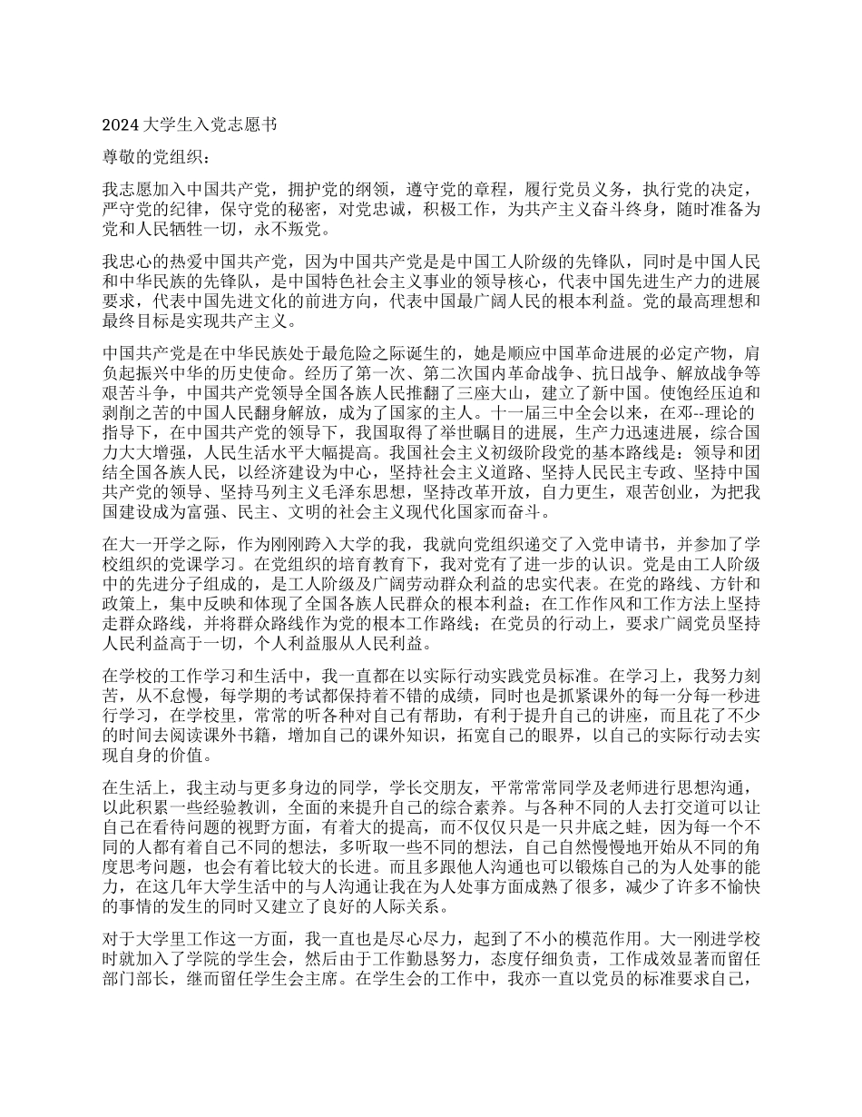 2024大学生入党志愿书_第1页