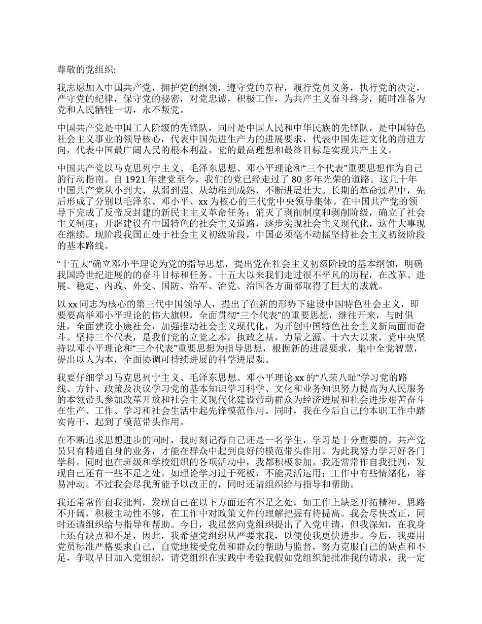 2024大学生入党志愿书范文标准版_第1页