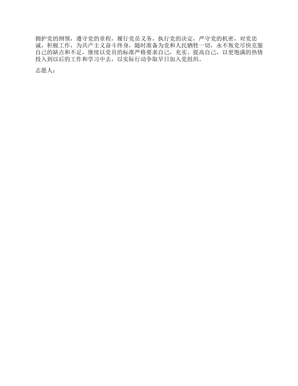 2024大学生入党志愿书范文标准版_第2页