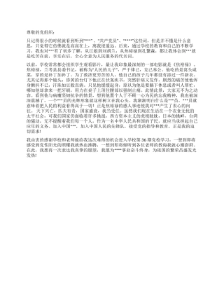 2024大学生入党思想汇报我为什么要入党