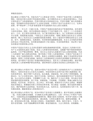 2024大学生入党申请书(长篇)