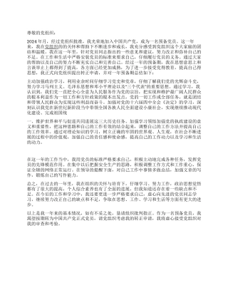 2024大学生入党申请书-入党申请