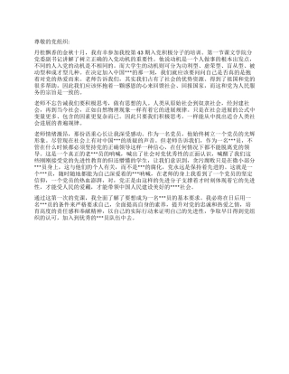 2024大学生入党思想汇报坚定信心和党一起前进