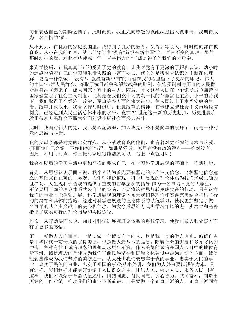 2024大学生入党申请书优秀_第2页