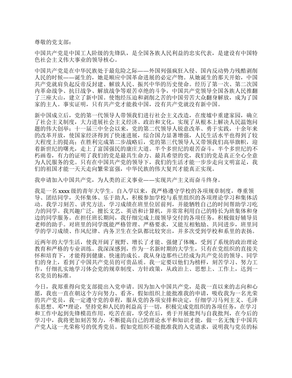 2024大学生入党申请书范文_第1页