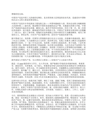 2024大学生入党申请书范文