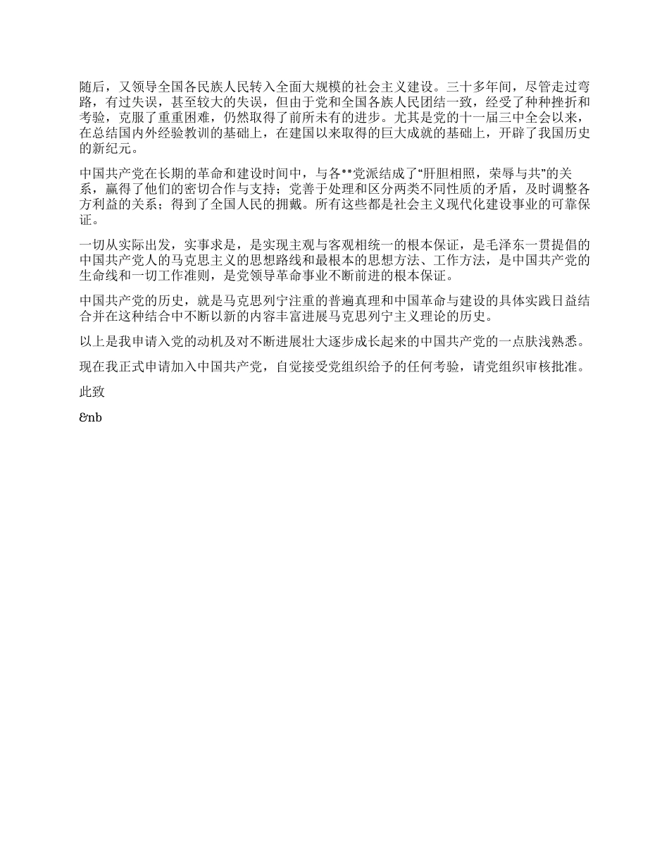 2024大学生入党申请书推荐范文_第2页