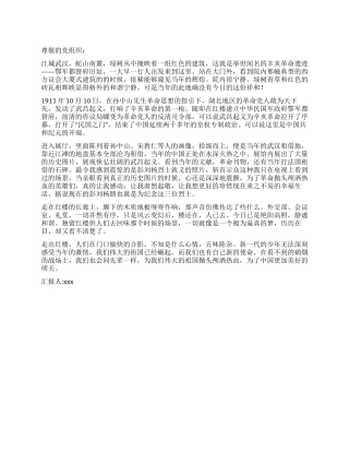 2024大学生入党思想汇报瞻仰武昌红楼的体会