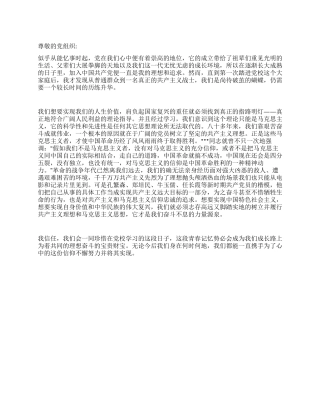 2024大学生入党积极分子思想汇报范文