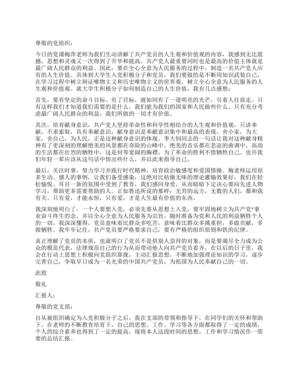 2024大学生入党积极分子思想汇报1500字_第1页