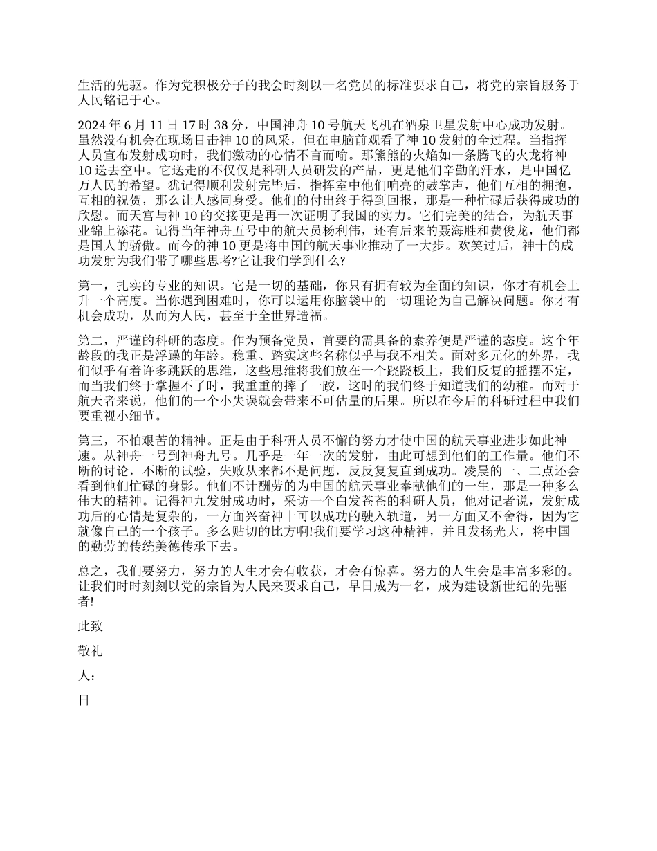 2024大学生入党积极分子思想汇报1500字_第3页