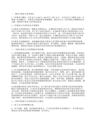 2024大学生关注空巢老人调查报告