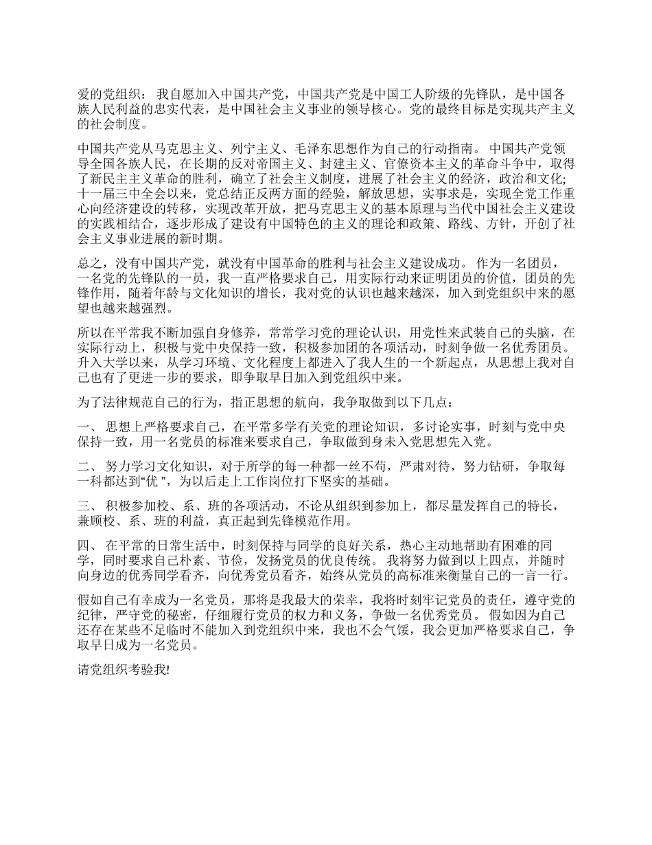 2024大学生团员的入党申请书_第1页