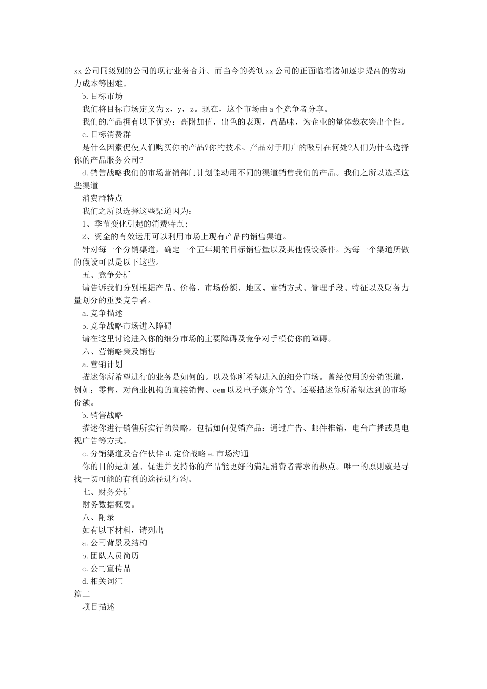 2024大学生创业计划书范文_第2页
