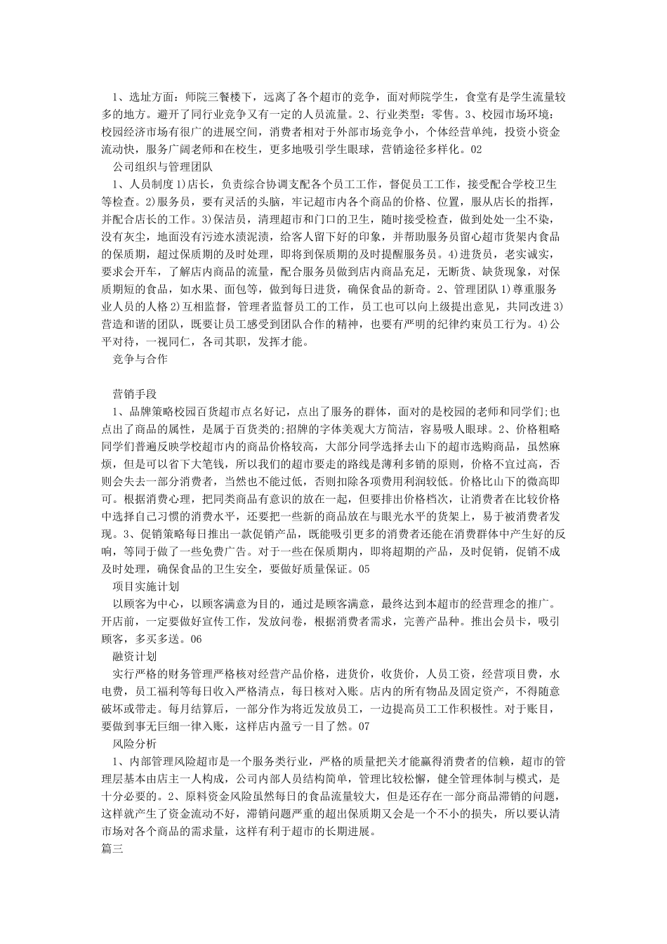 2024大学生创业计划书范文_第3页