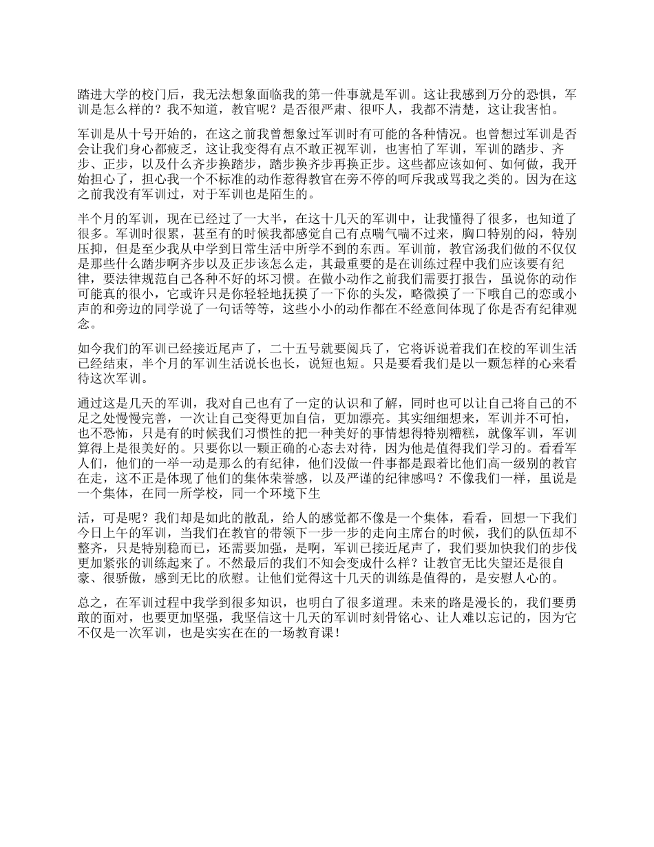 2024大学生军训个人总结_第1页