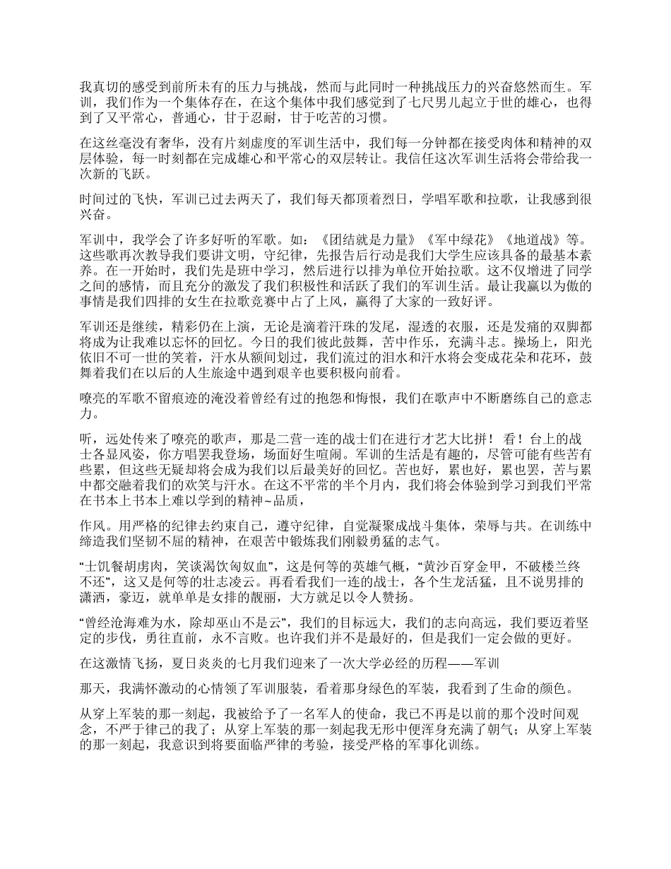 2024大学生军训心得感想6范例_第2页