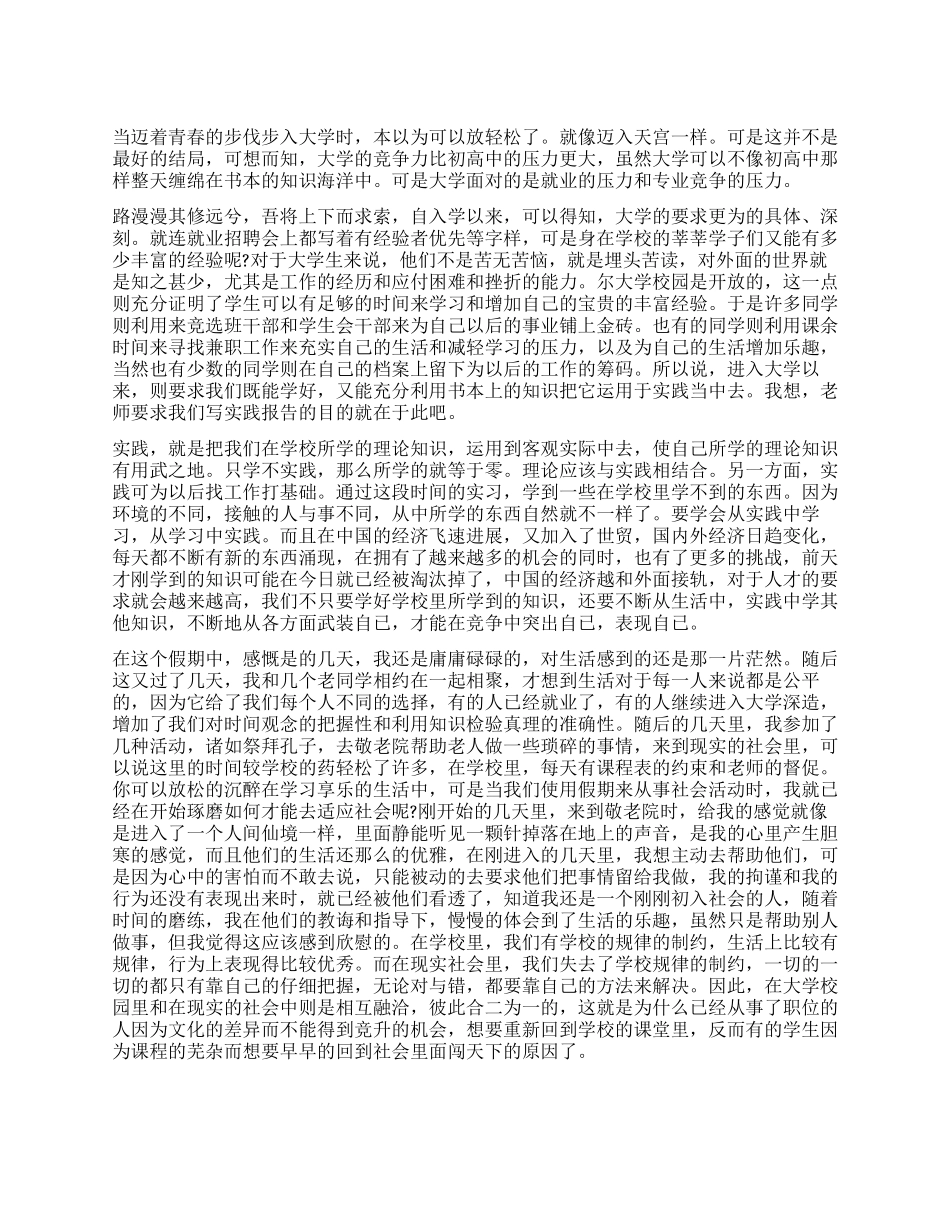 2024大学生寒假社会实践报告_第1页