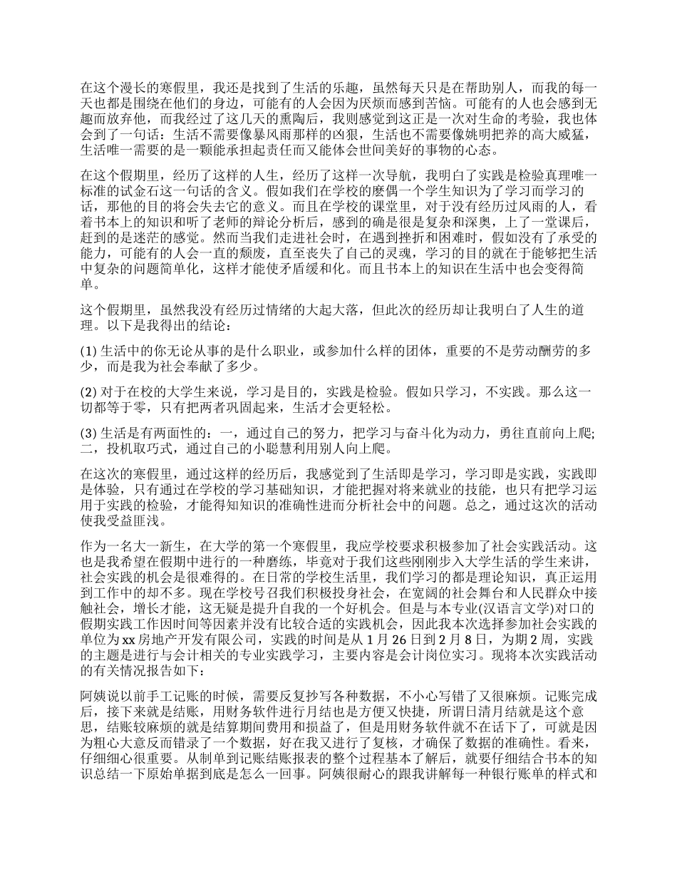 2024大学生寒假社会实践报告_第2页
