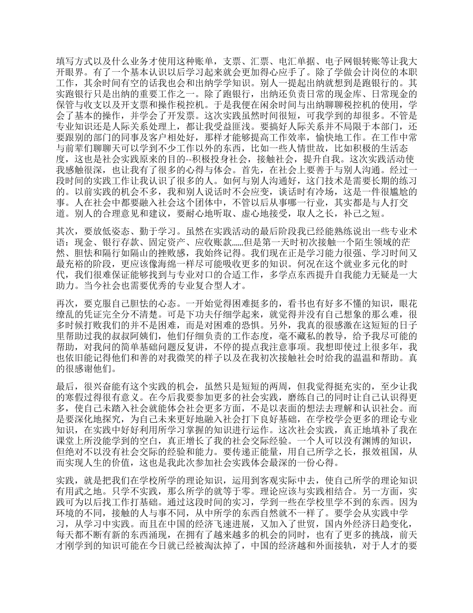 2024大学生寒假社会实践报告_第3页