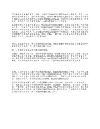 2024大学生学习廉洁从政准则思想汇报
