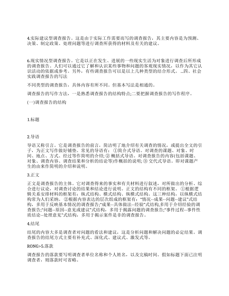 2024大学生寒假社会实践总结_第2页