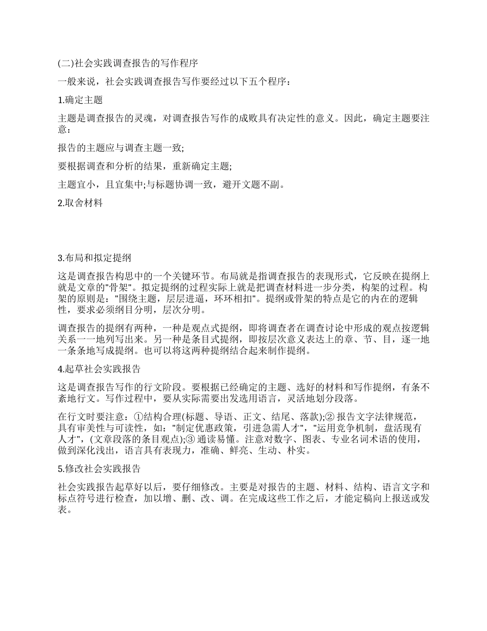 2024大学生寒假社会实践总结_第3页