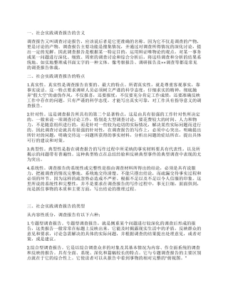 2024大学生寒假社会实践总结