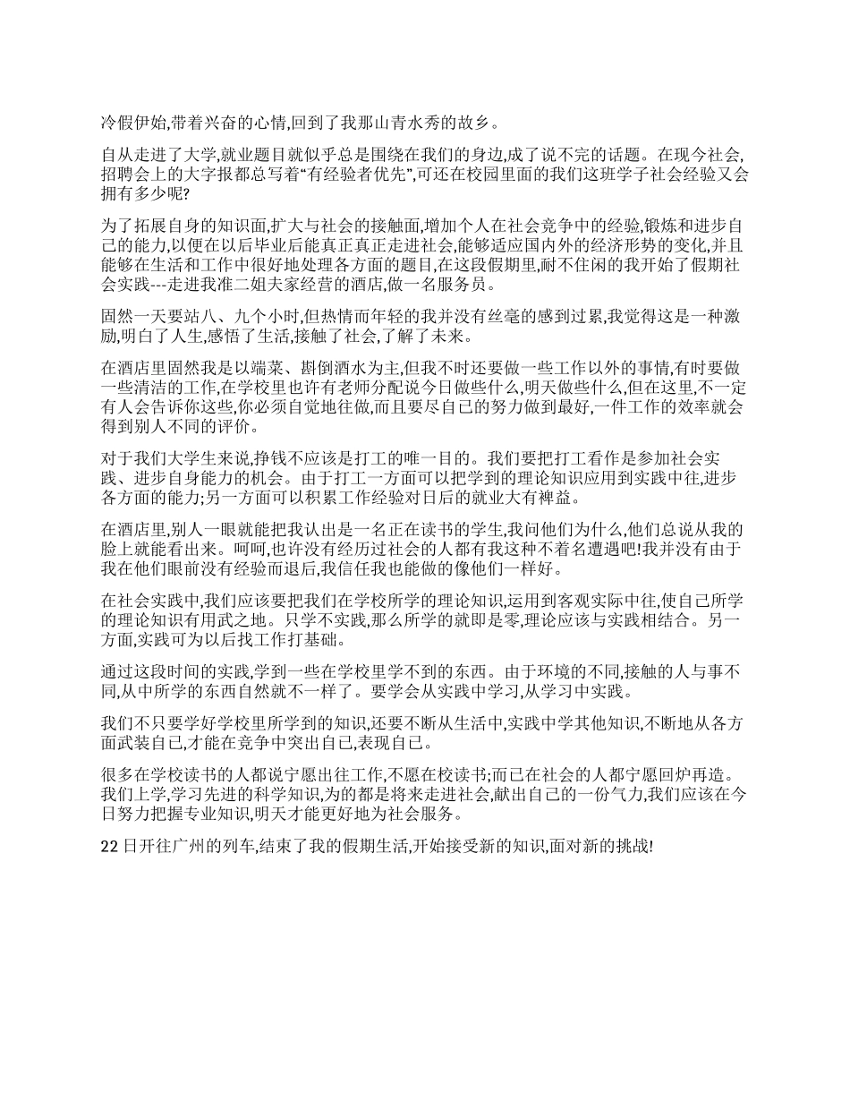 2024大学生寒假社会实践范文_第1页