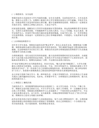 2024大学生寒假计划