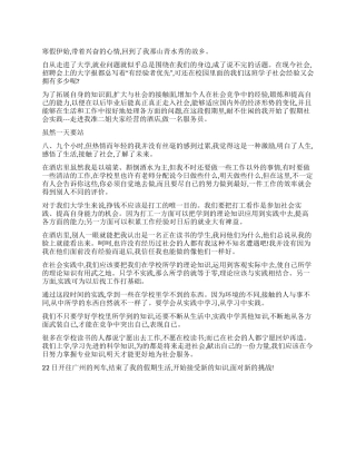 2024大学生寒假社会实践报告范文