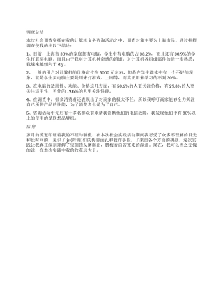 2024大学生寒假社会调查报告