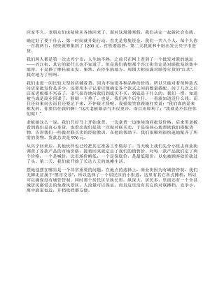 2024大学生寒假社会实践报告书