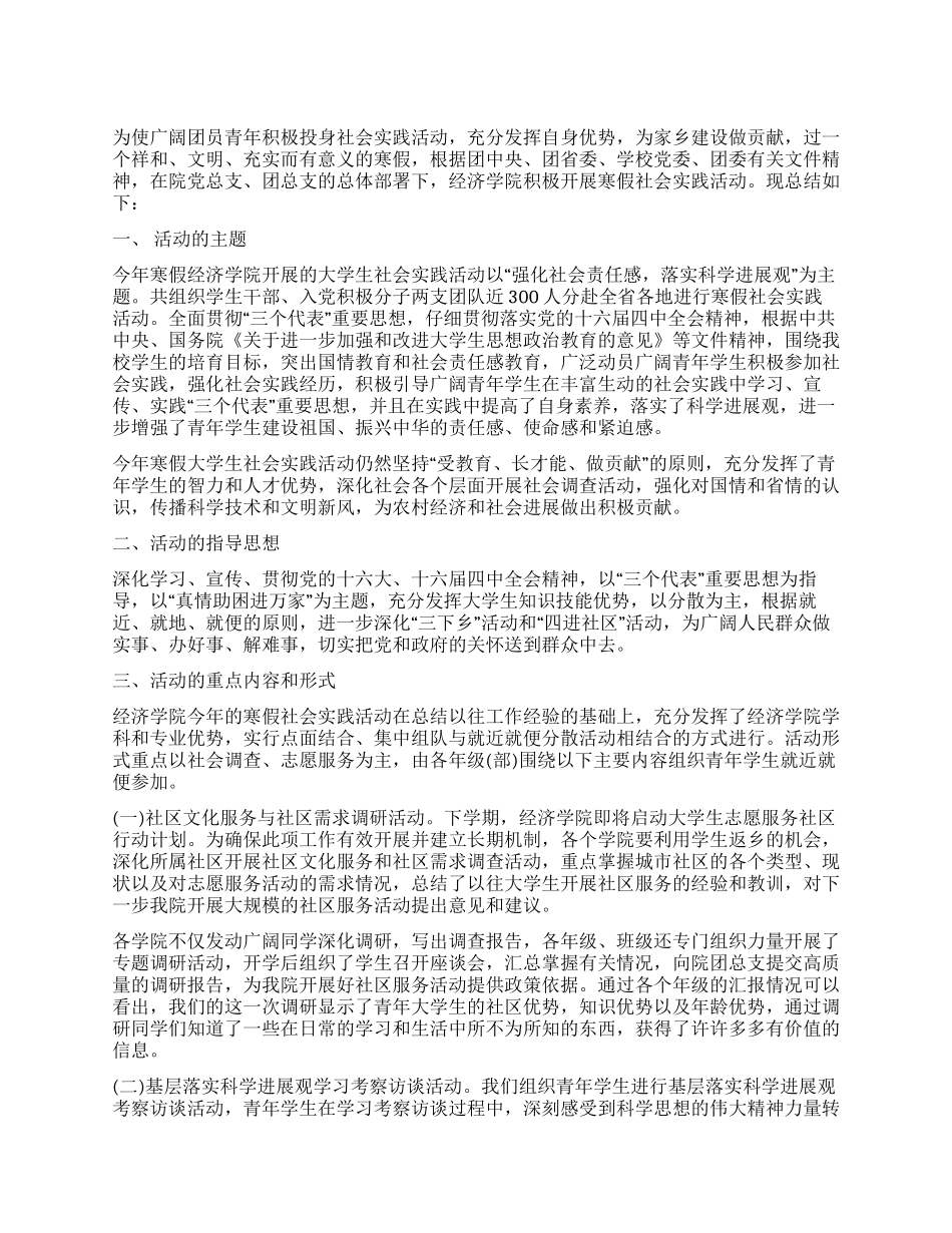 2024大学生寒假社会实践报告总结范文_第1页