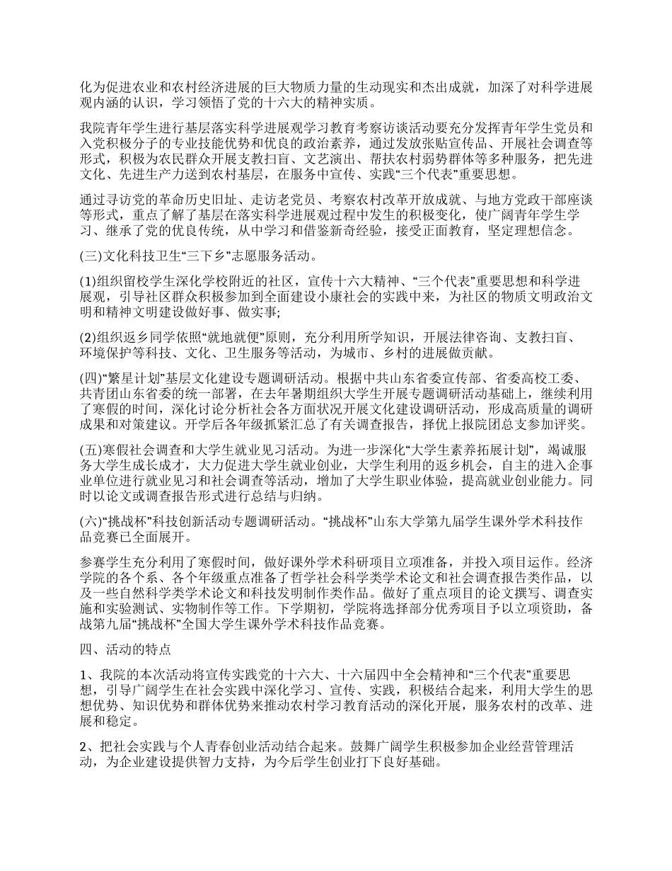 2024大学生寒假社会实践报告总结范文_第2页