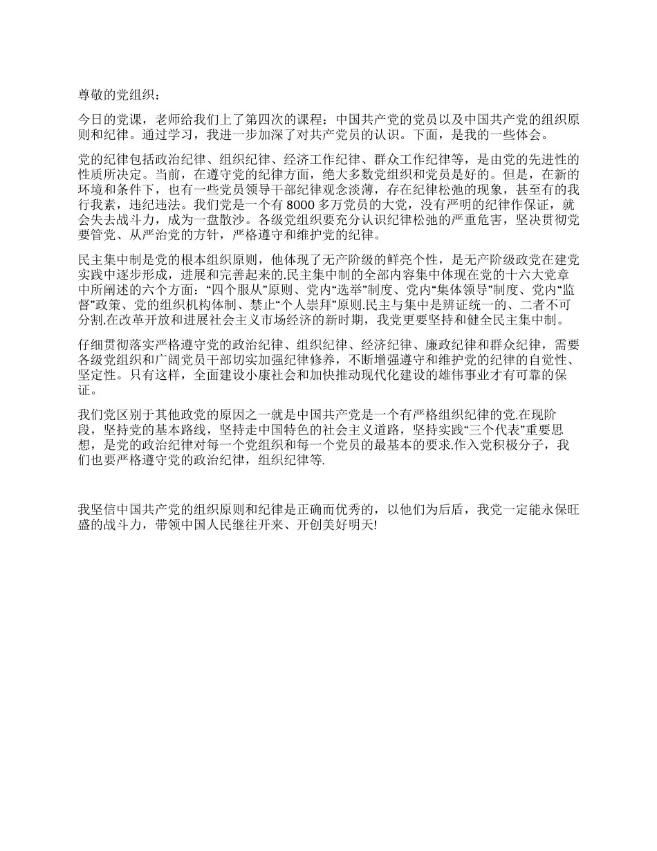 2024大学生对党纪认识的思想汇报_第1页