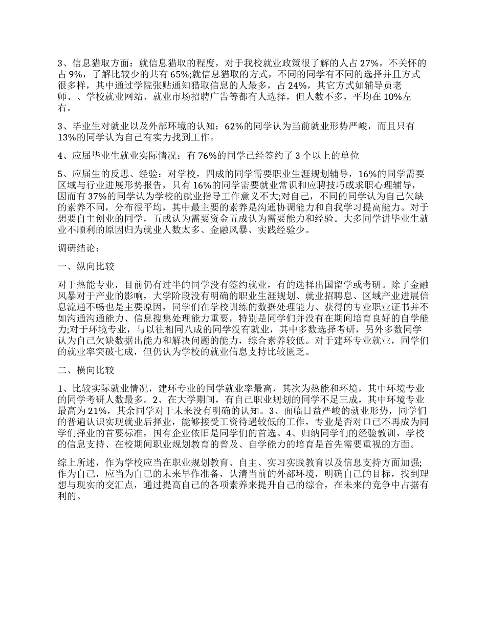 2024大学生就业调查报告_第3页