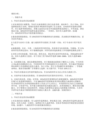 2024大学生就业调查报告