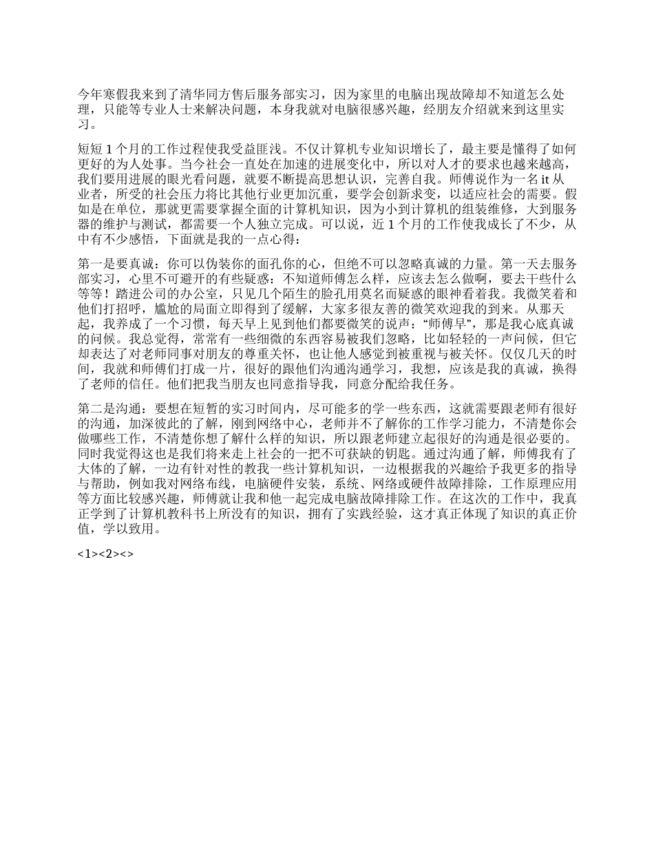 2024大学生寒假计算机实践报告_第1页