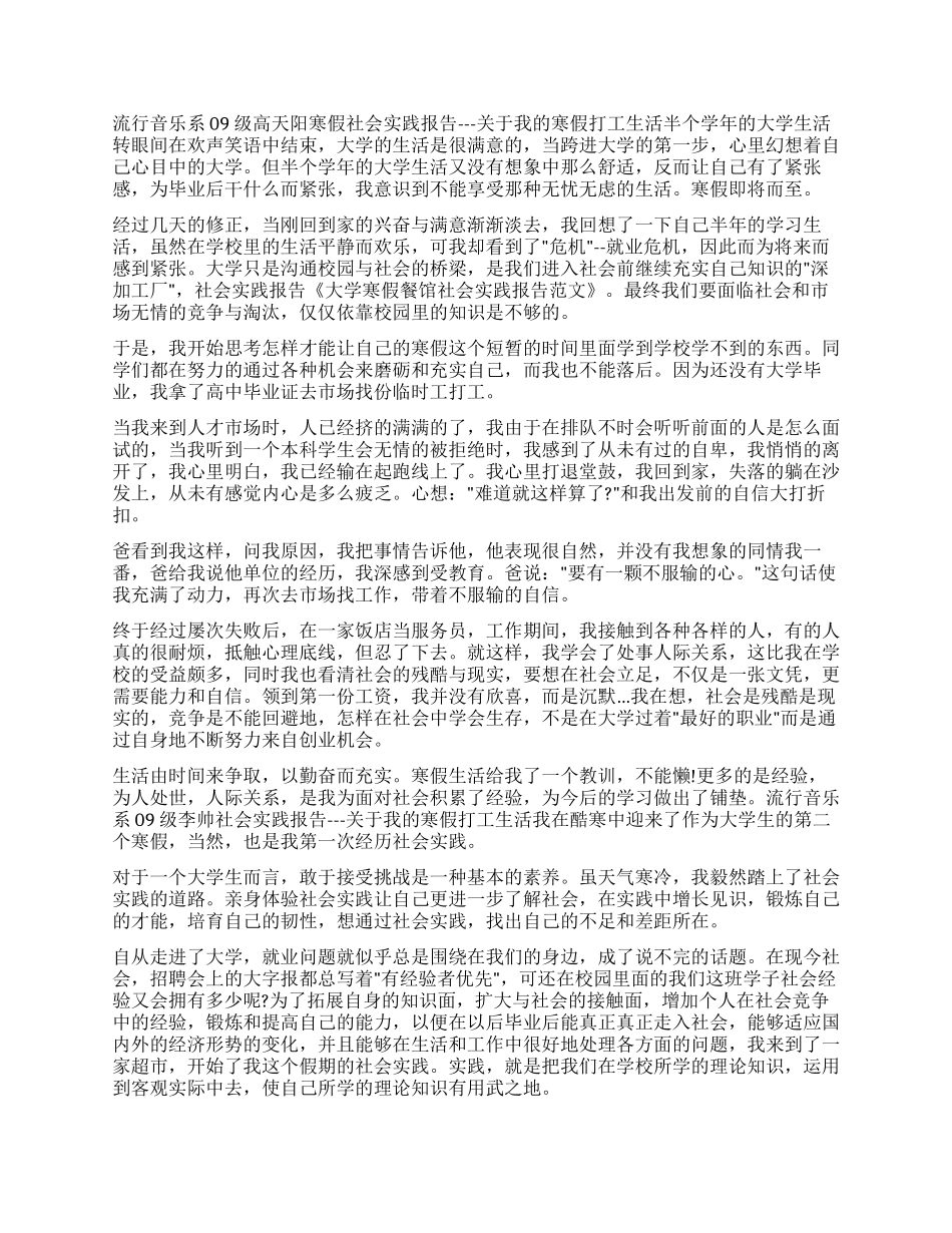 2024大学生寒假餐馆社会实践报告_第2页