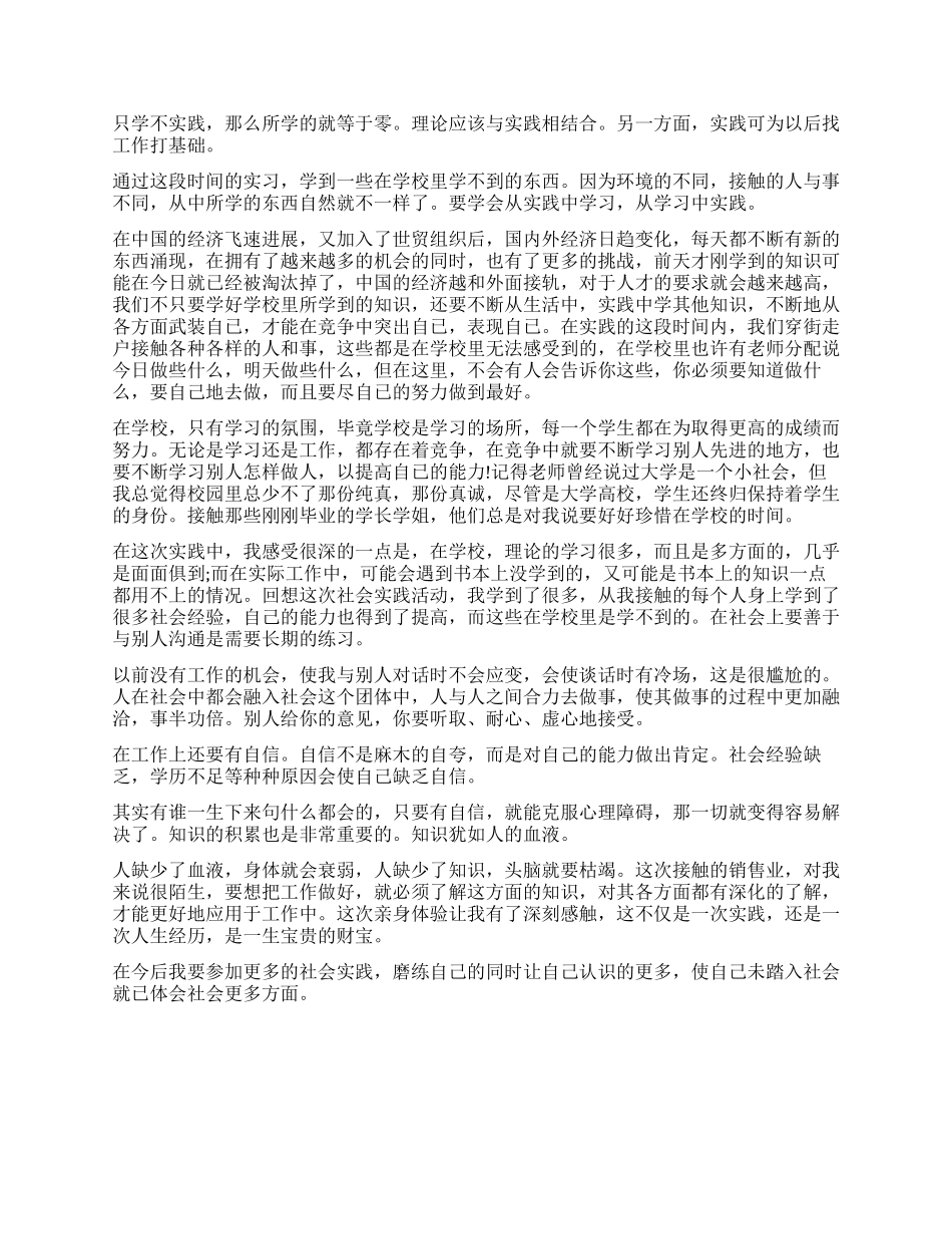 2024大学生寒假餐馆社会实践报告_第3页