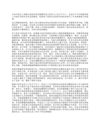 2024大学生工商银行实习报告