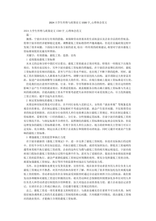 2024大学生形势与政策论文1500字-心得体会范文