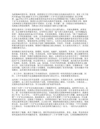 2024大学生志愿者暑期“三下乡社会实践活动感想