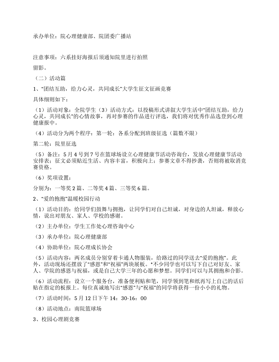2024大学生心理健康节活动策划书_第2页