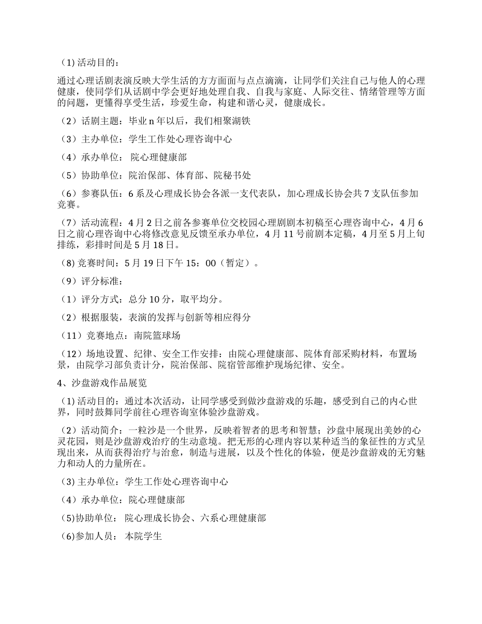 2024大学生心理健康节活动策划书_第3页