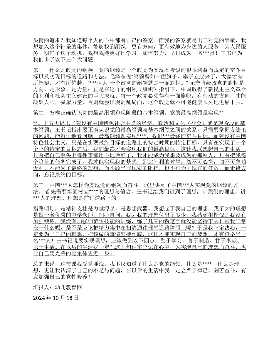 2024大学生思想汇报加强自己的党性修养_第1页